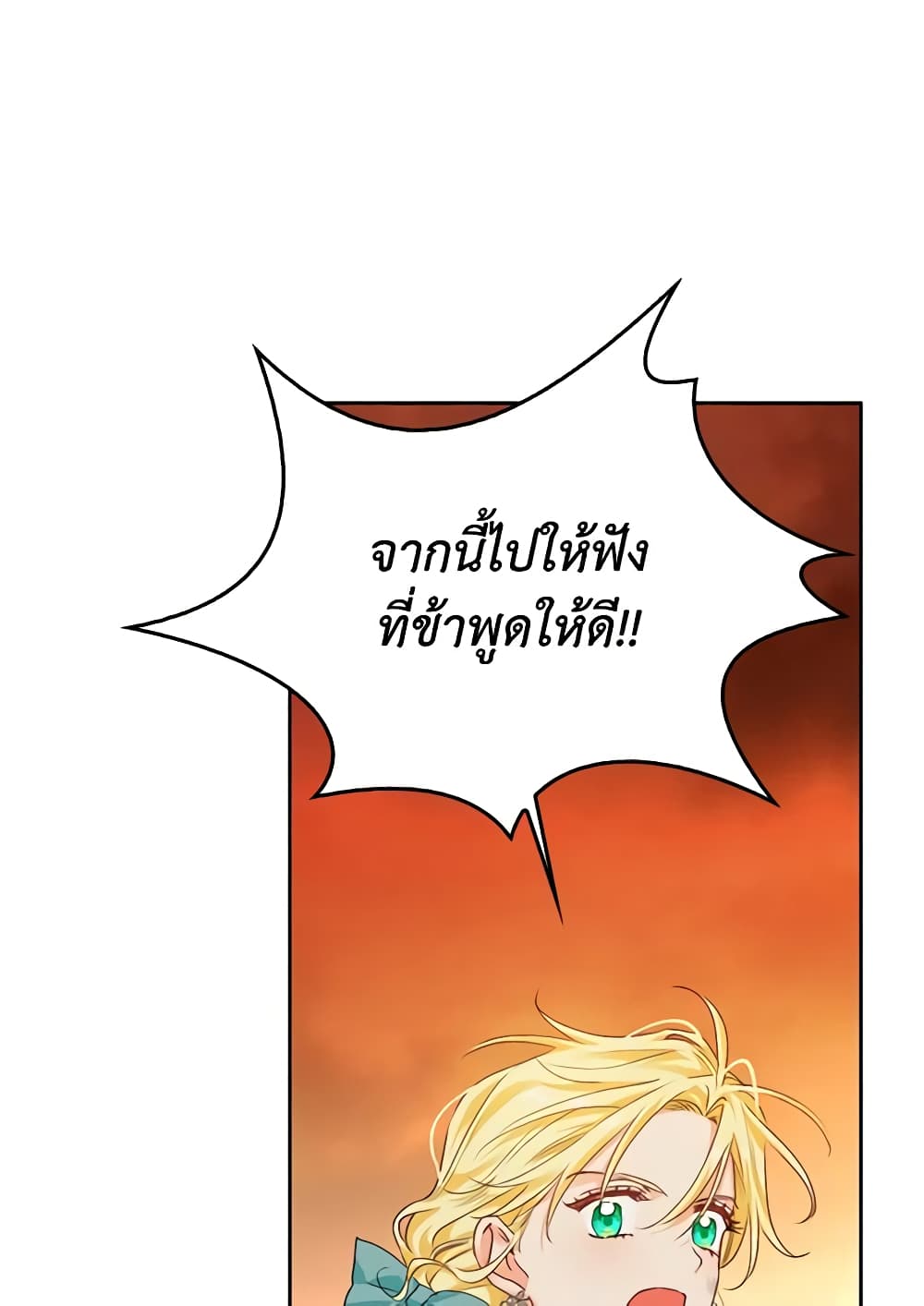 A Villainess for the Tyrant page 12