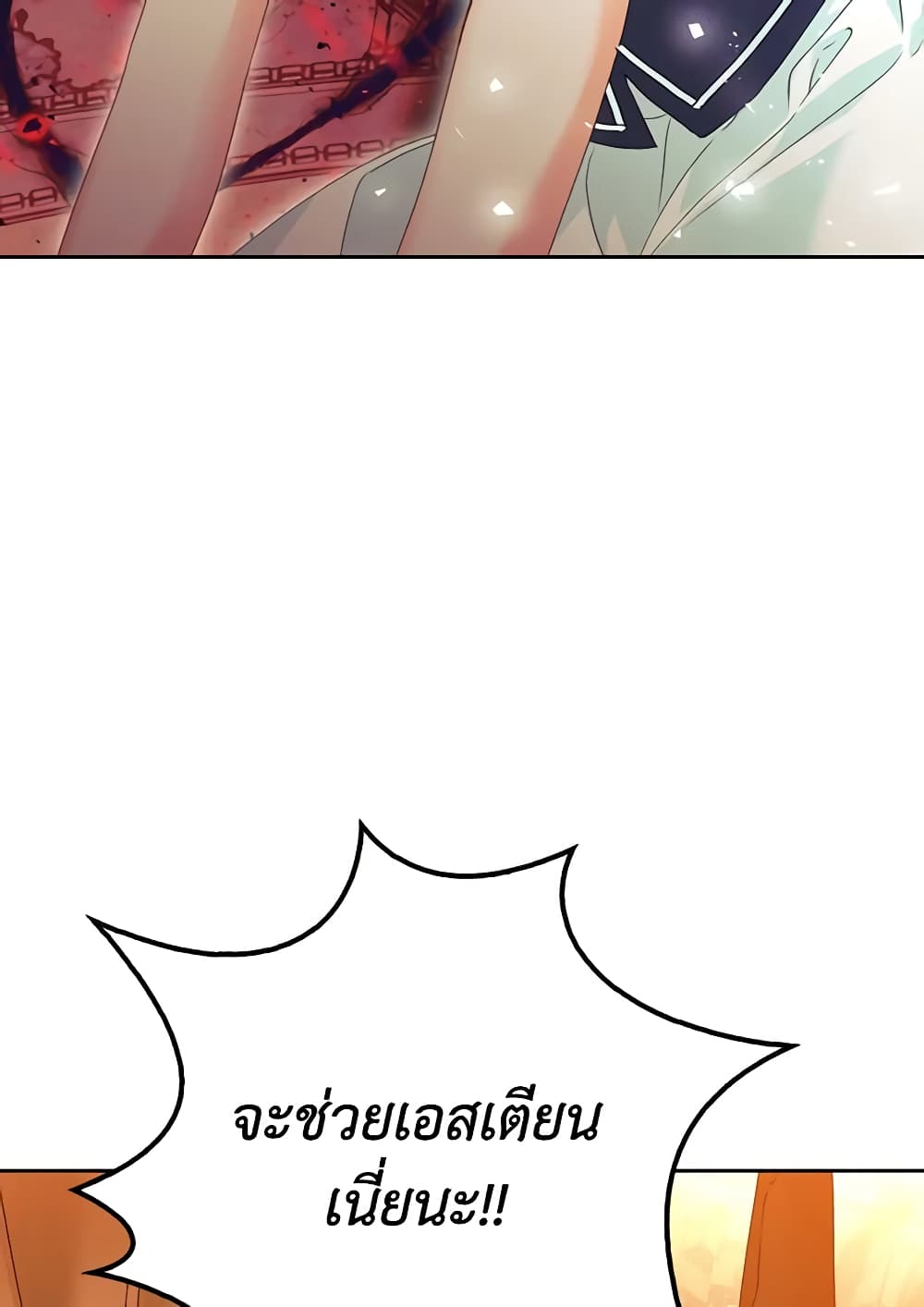 A Villainess for the Tyrant page 15