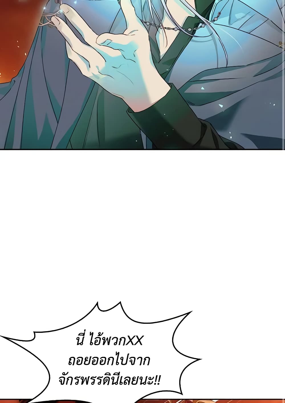 A Villainess for the Tyrant page 17