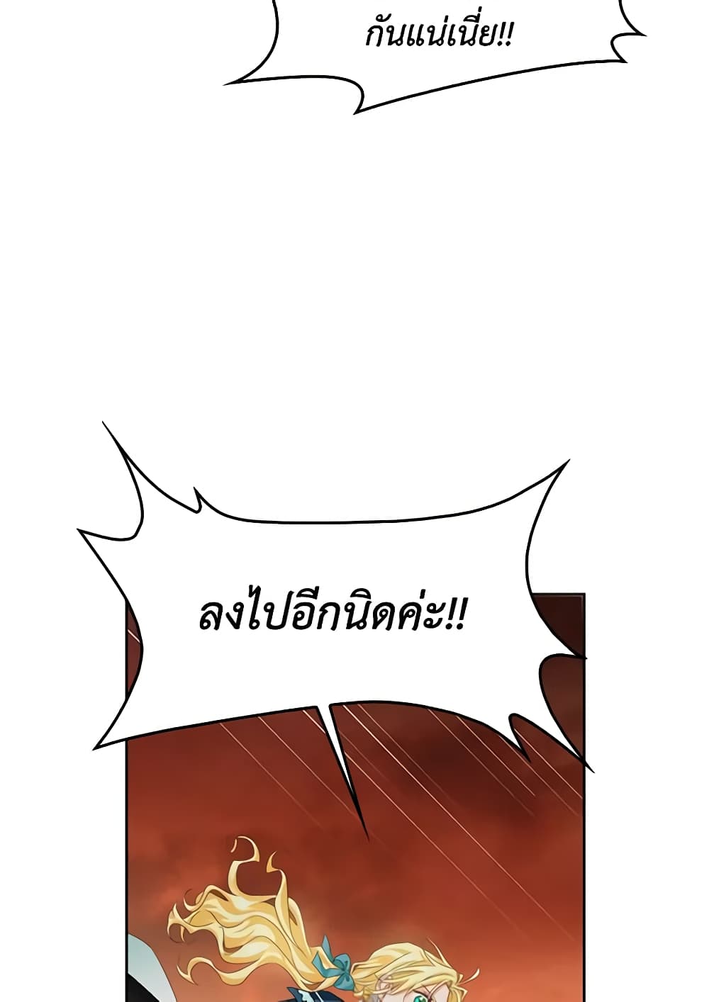 A Villainess for the Tyrant page 18