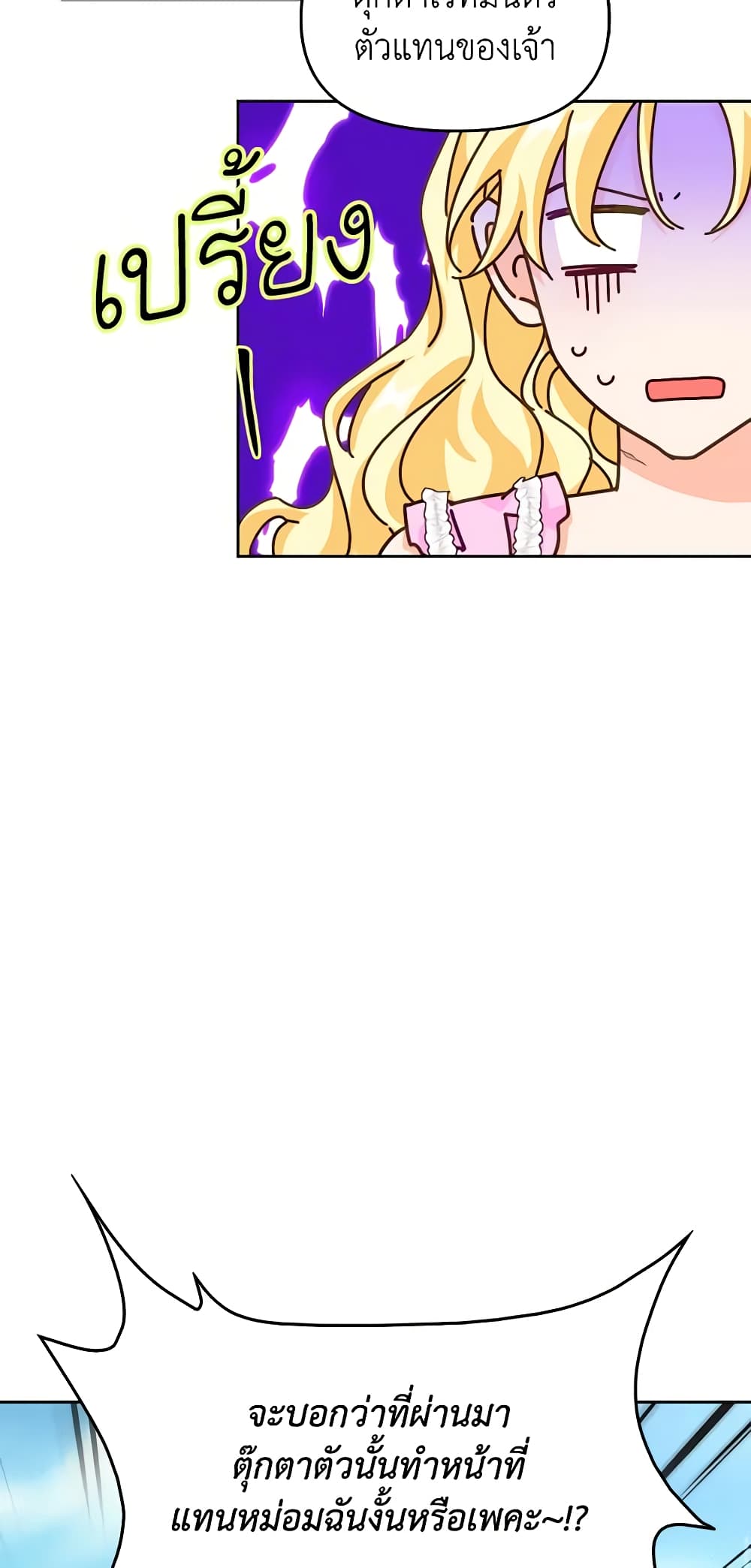 A Villainess for the Tyrant page 7