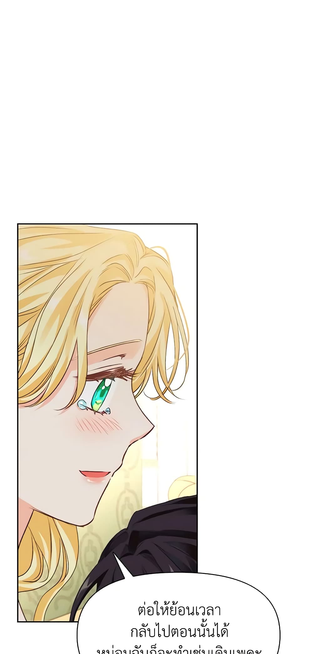 A Villainess for the Tyrant page 17