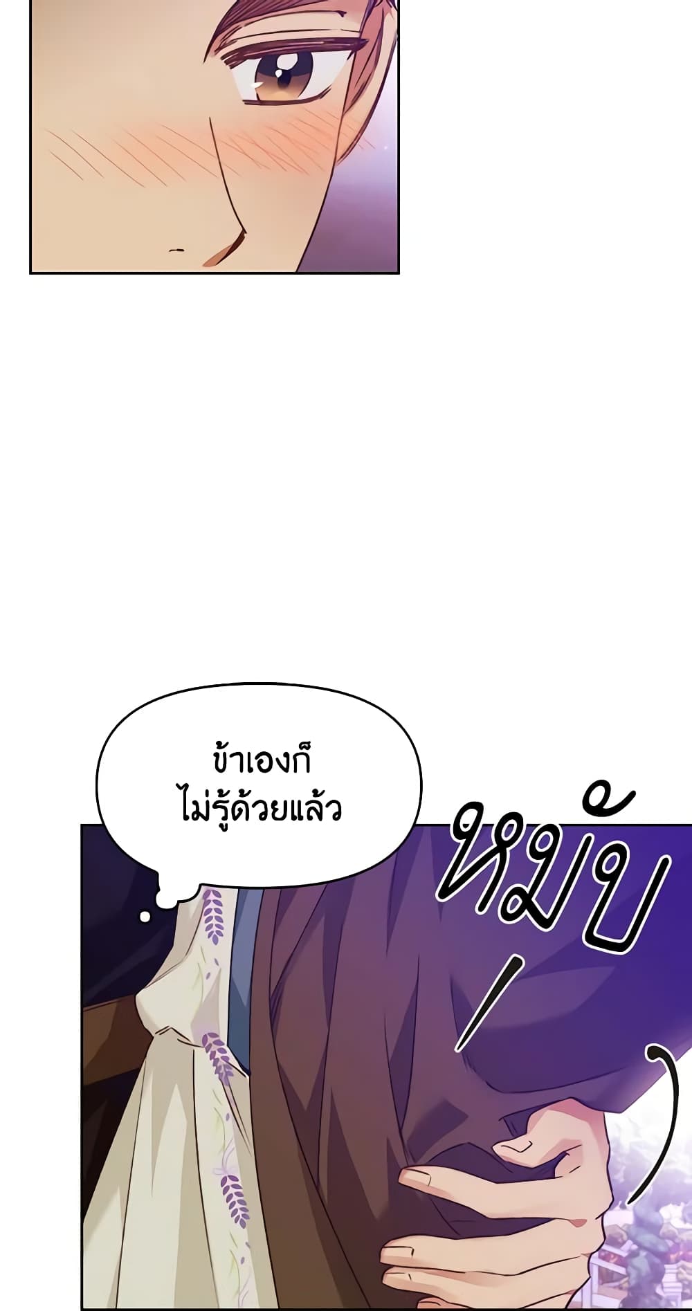 A Villainess for the Tyrant page 11