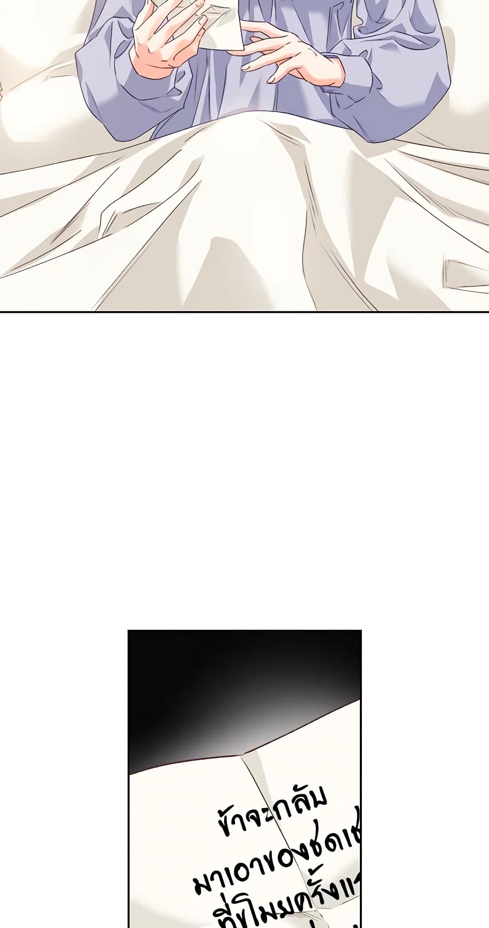 A Villainess for the Tyrant page 24