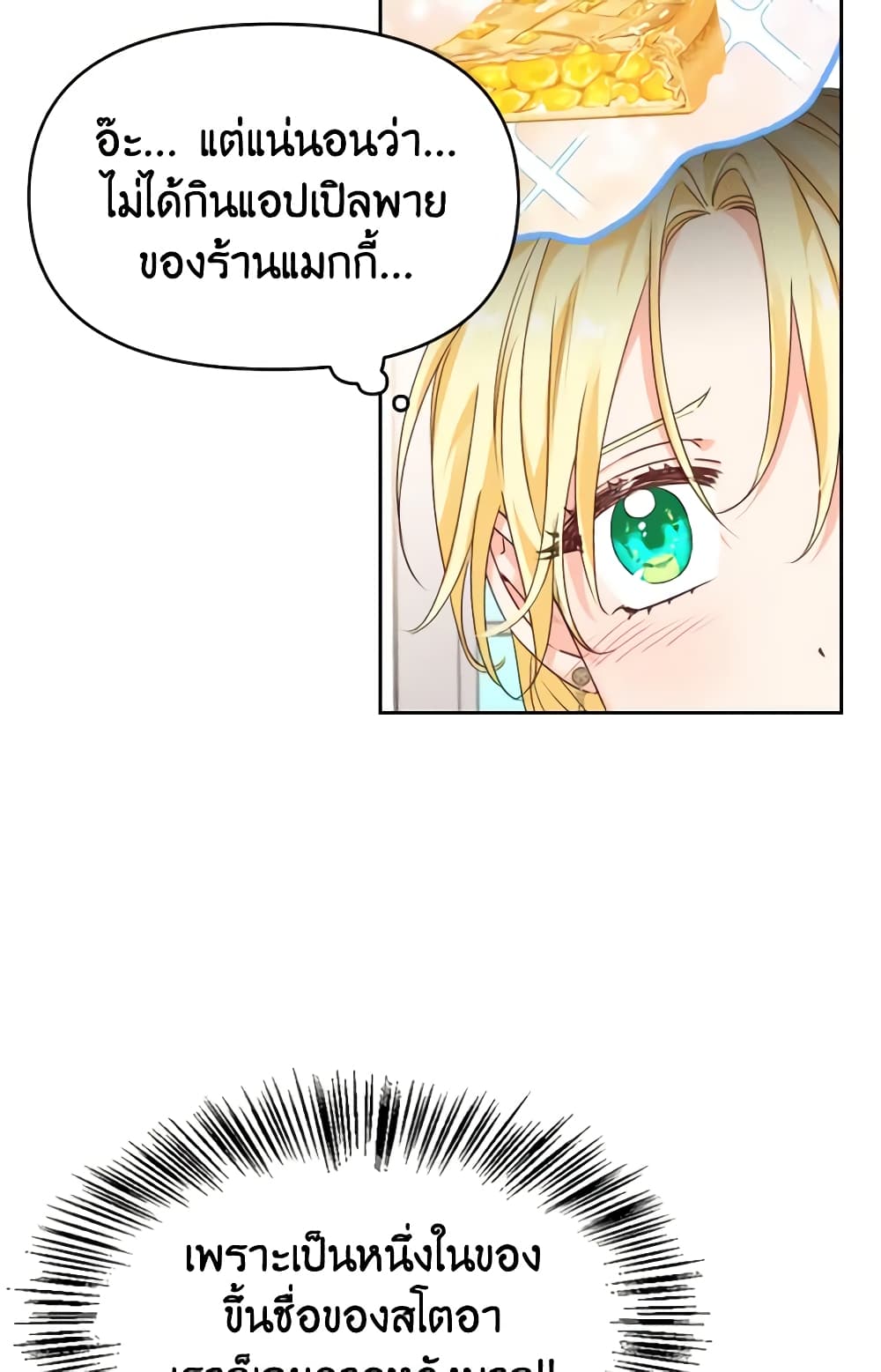 A Villainess for the Tyrant page 20