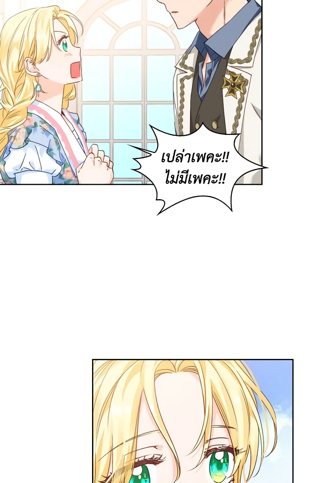 A Villainess for the Tyrant page 21