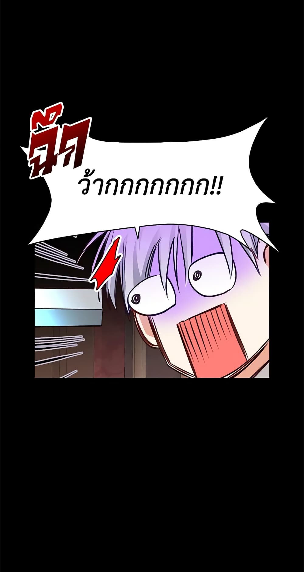 A Villainess for the Tyrant page 14