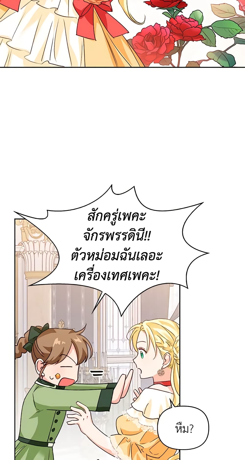 A Villainess for the Tyrant page 31