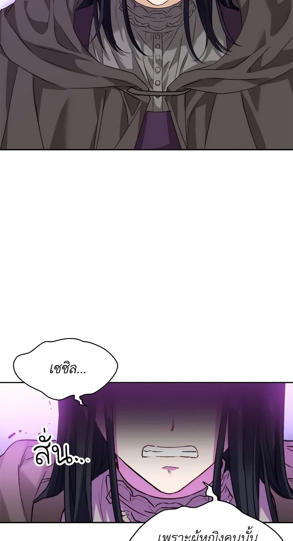 A Villainess for the Tyrant page 12