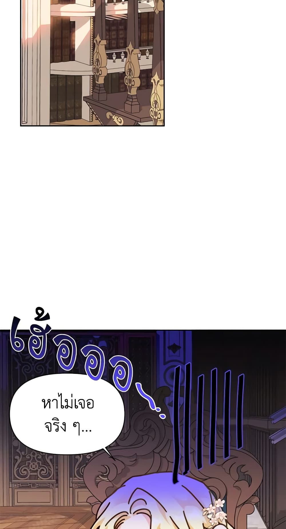 A Villainess for the Tyrant page 18