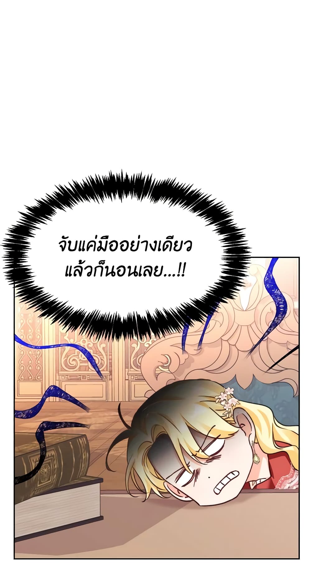 A Villainess for the Tyrant page 23