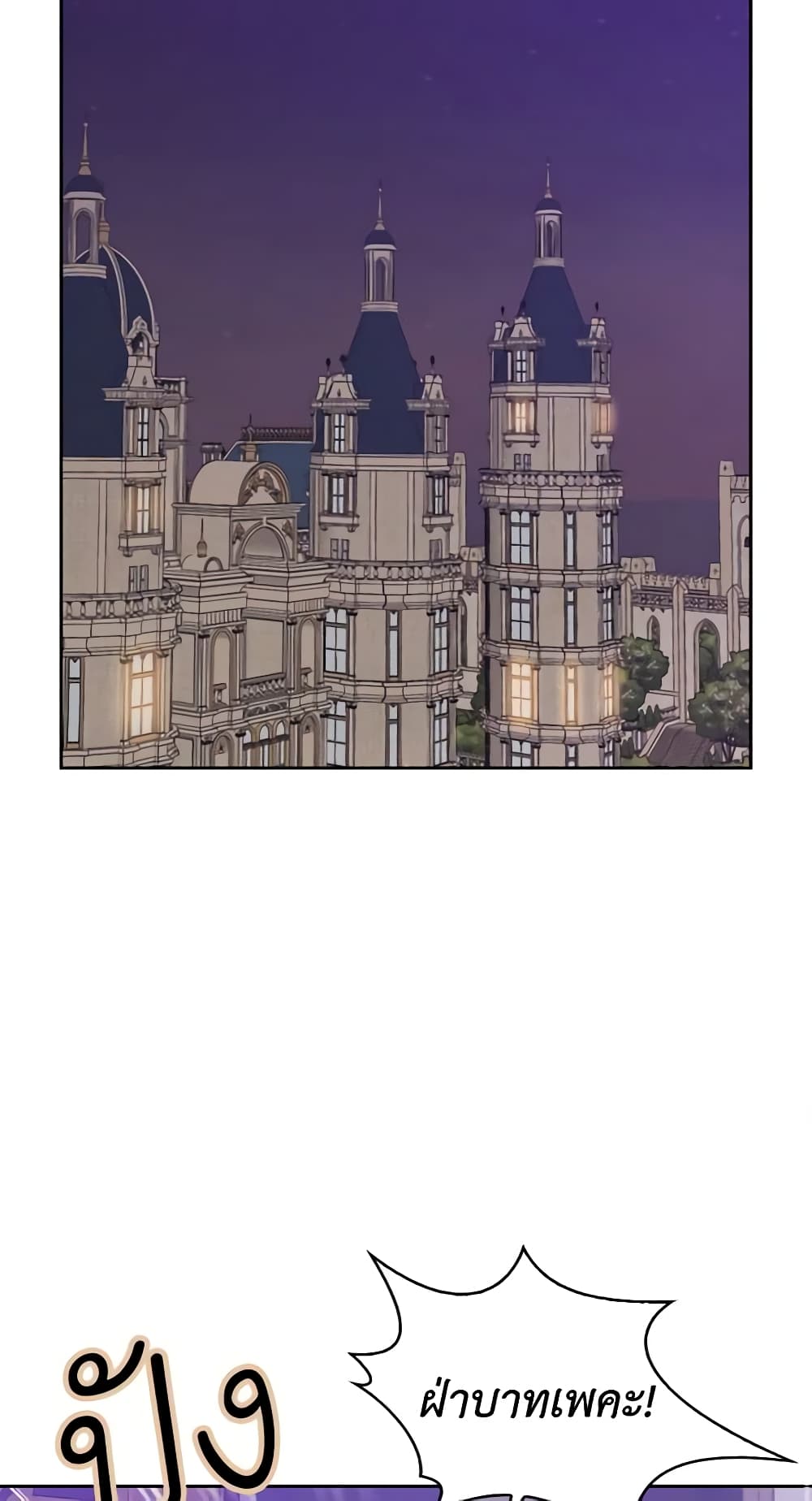 A Villainess for the Tyrant page 27