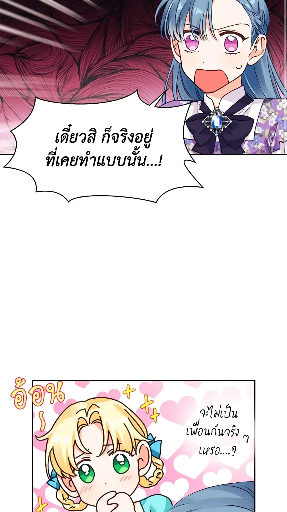A Villainess for the Tyrant page 10