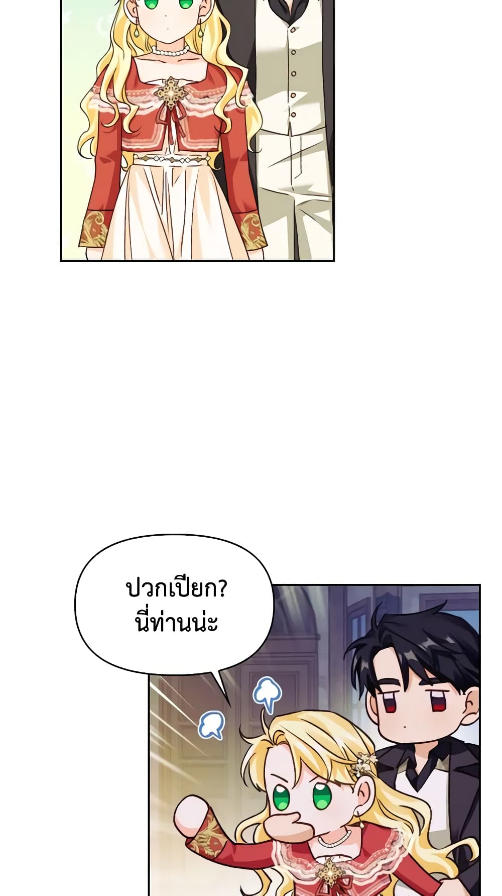 A Villainess for the Tyrant page 17