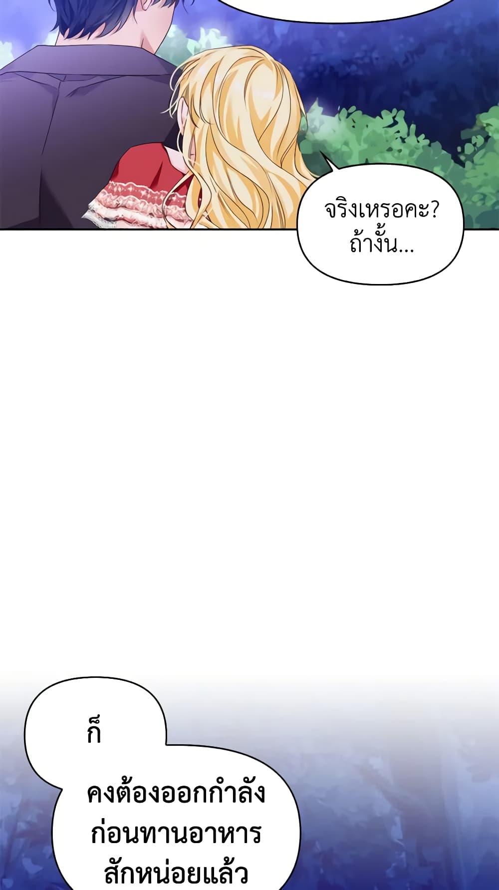 A Villainess for the Tyrant page 31