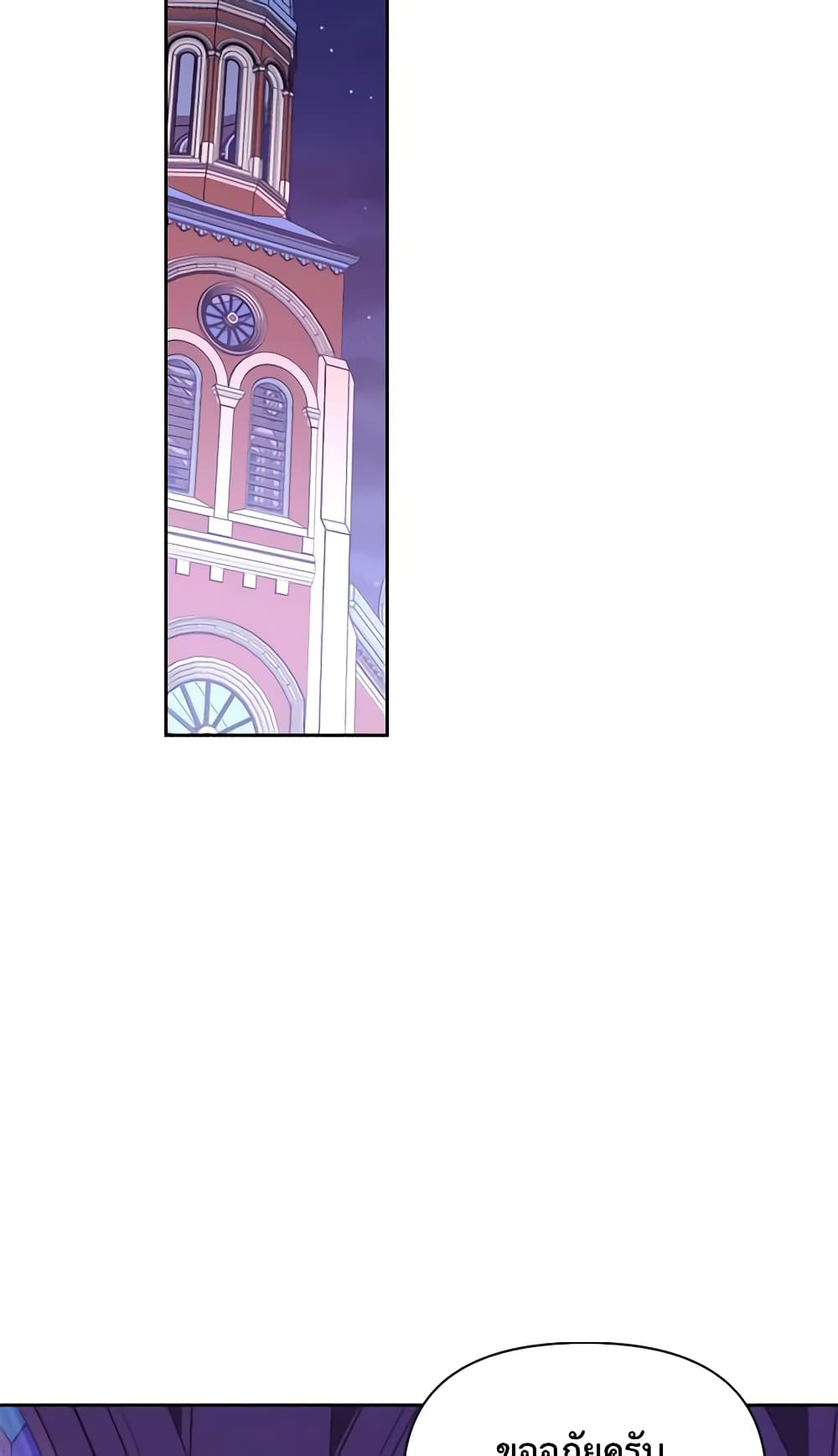 A Villainess for the Tyrant page 25