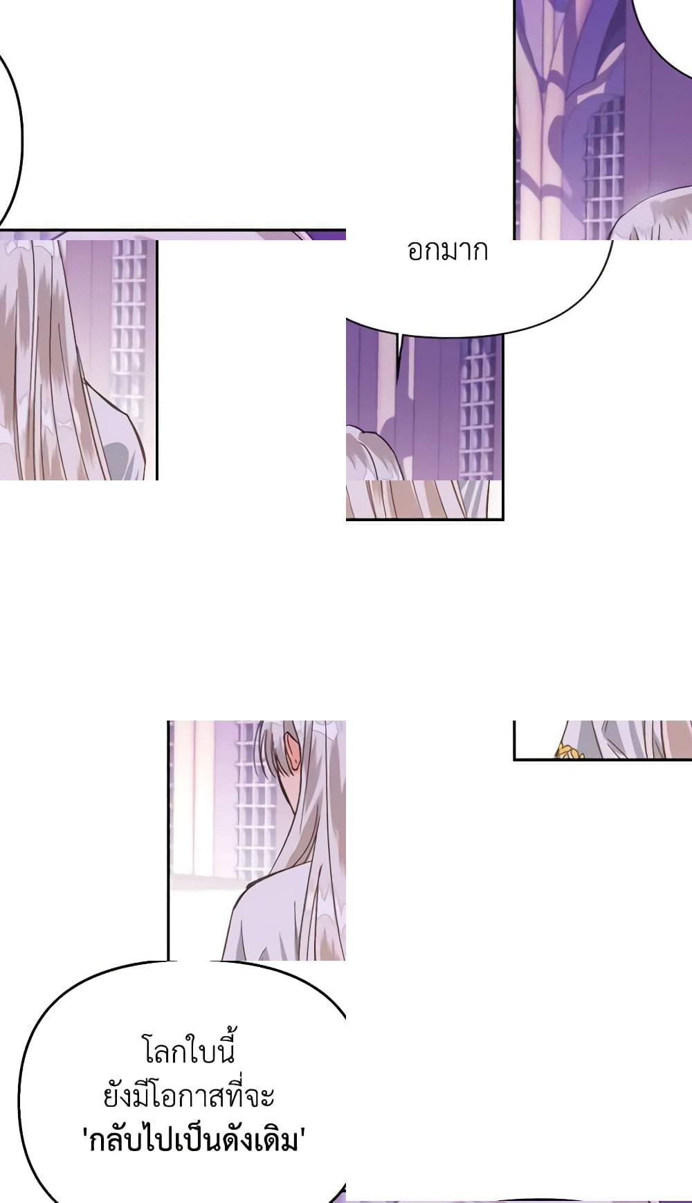 A Villainess for the Tyrant page 27