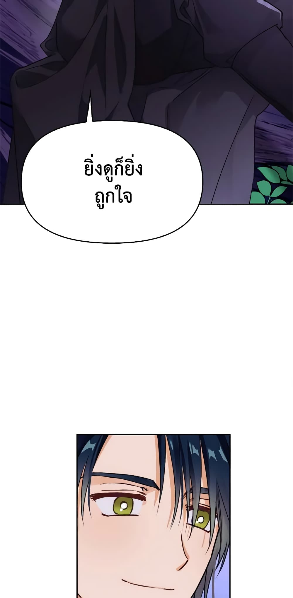 A Villainess for the Tyrant page 10
