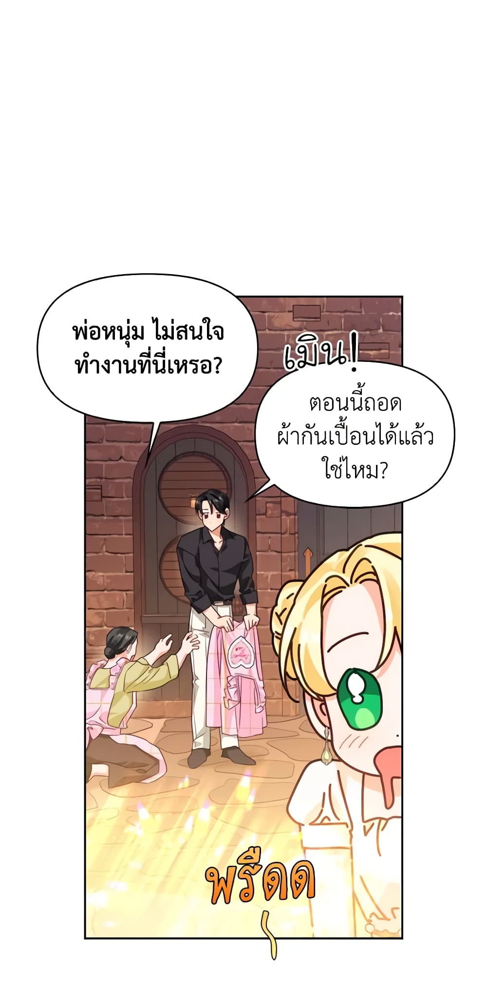 A Villainess for the Tyrant page 19