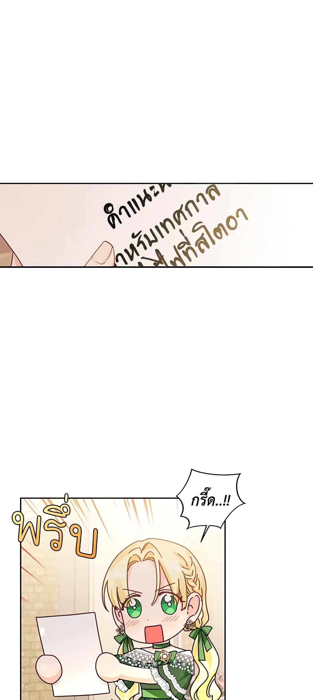 A Villainess for the Tyrant page 14