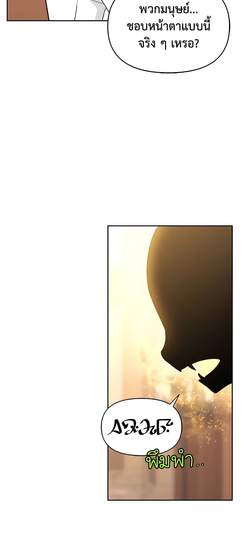 A Villainess for the Tyrant page 27