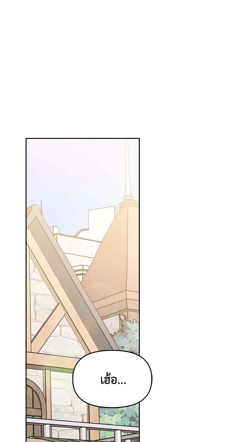 A Villainess for the Tyrant page 17