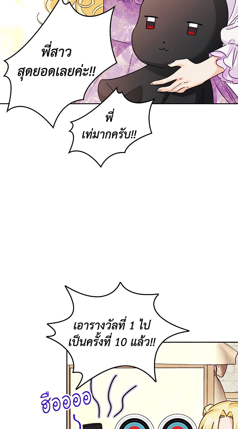 A Villainess for the Tyrant page 19