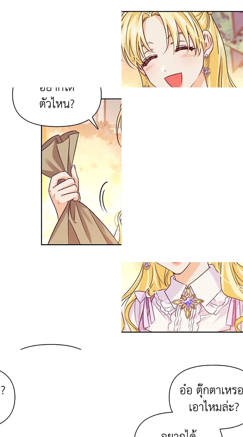 A Villainess for the Tyrant page 23