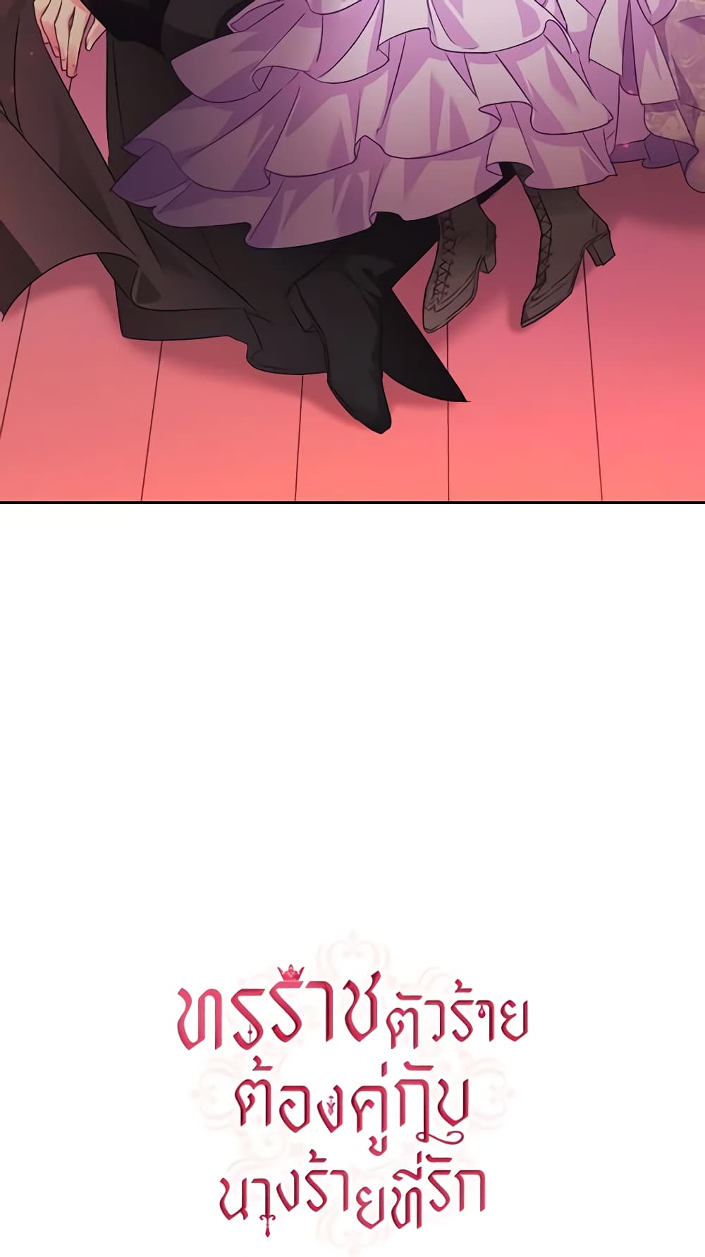 A Villainess for the Tyrant page 34