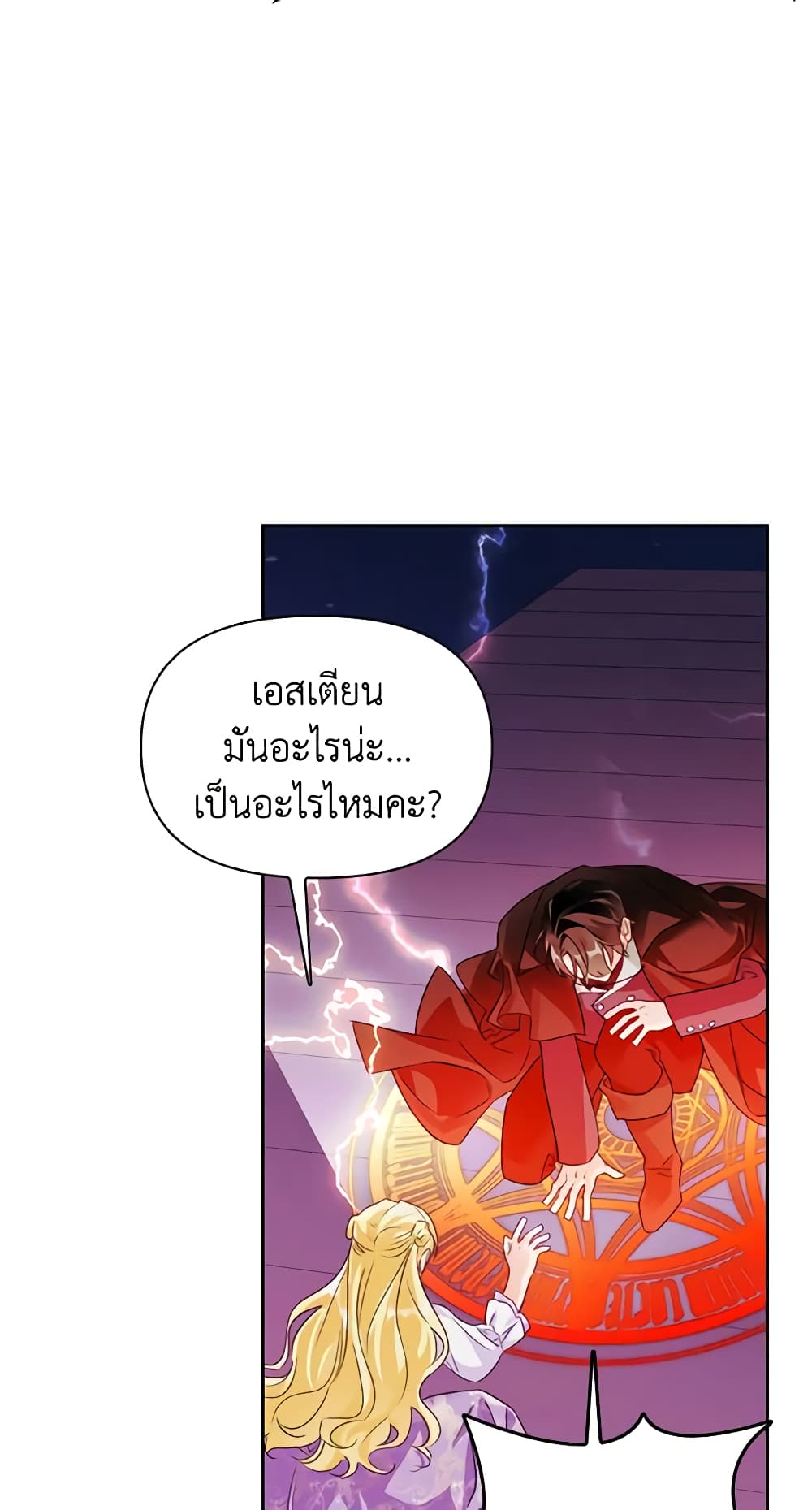 A Villainess for the Tyrant page 16