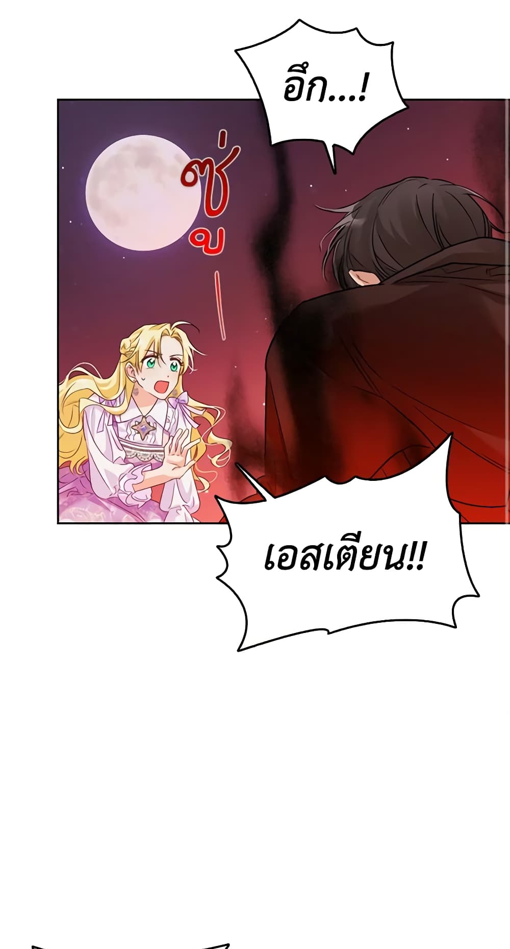 A Villainess for the Tyrant page 18