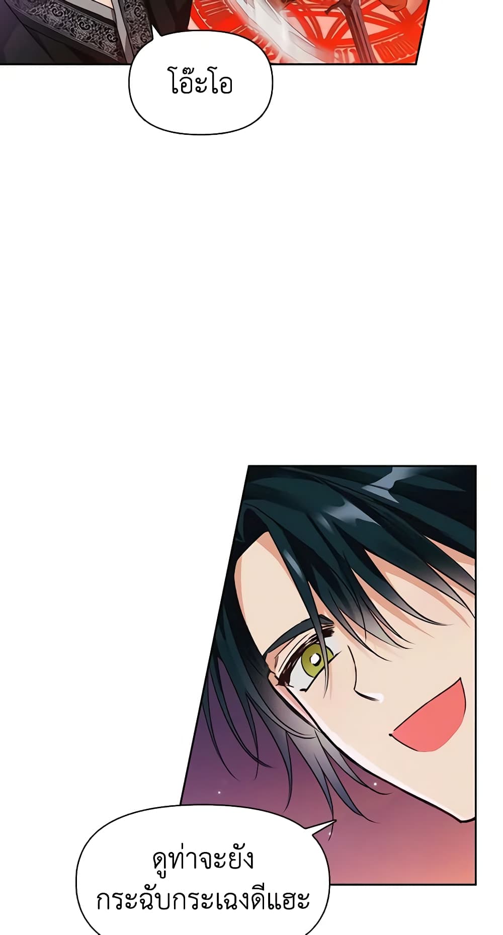A Villainess for the Tyrant page 21