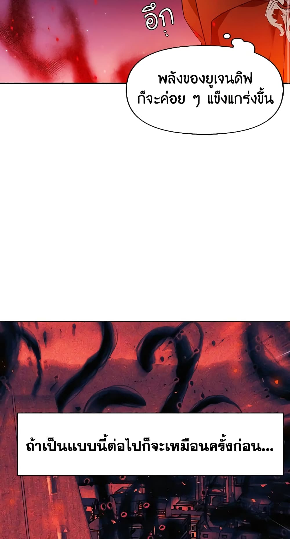 A Villainess for the Tyrant page 25