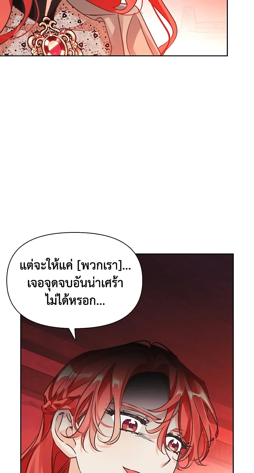 A Villainess for the Tyrant page 31