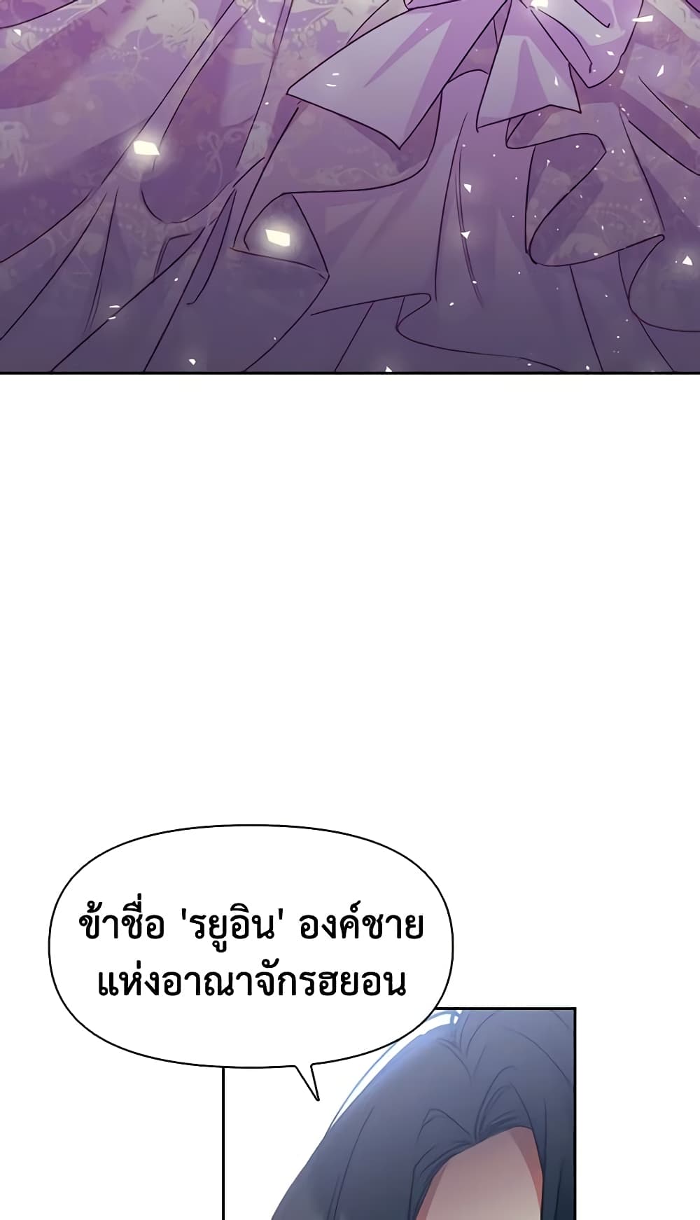 A Villainess for the Tyrant page 12
