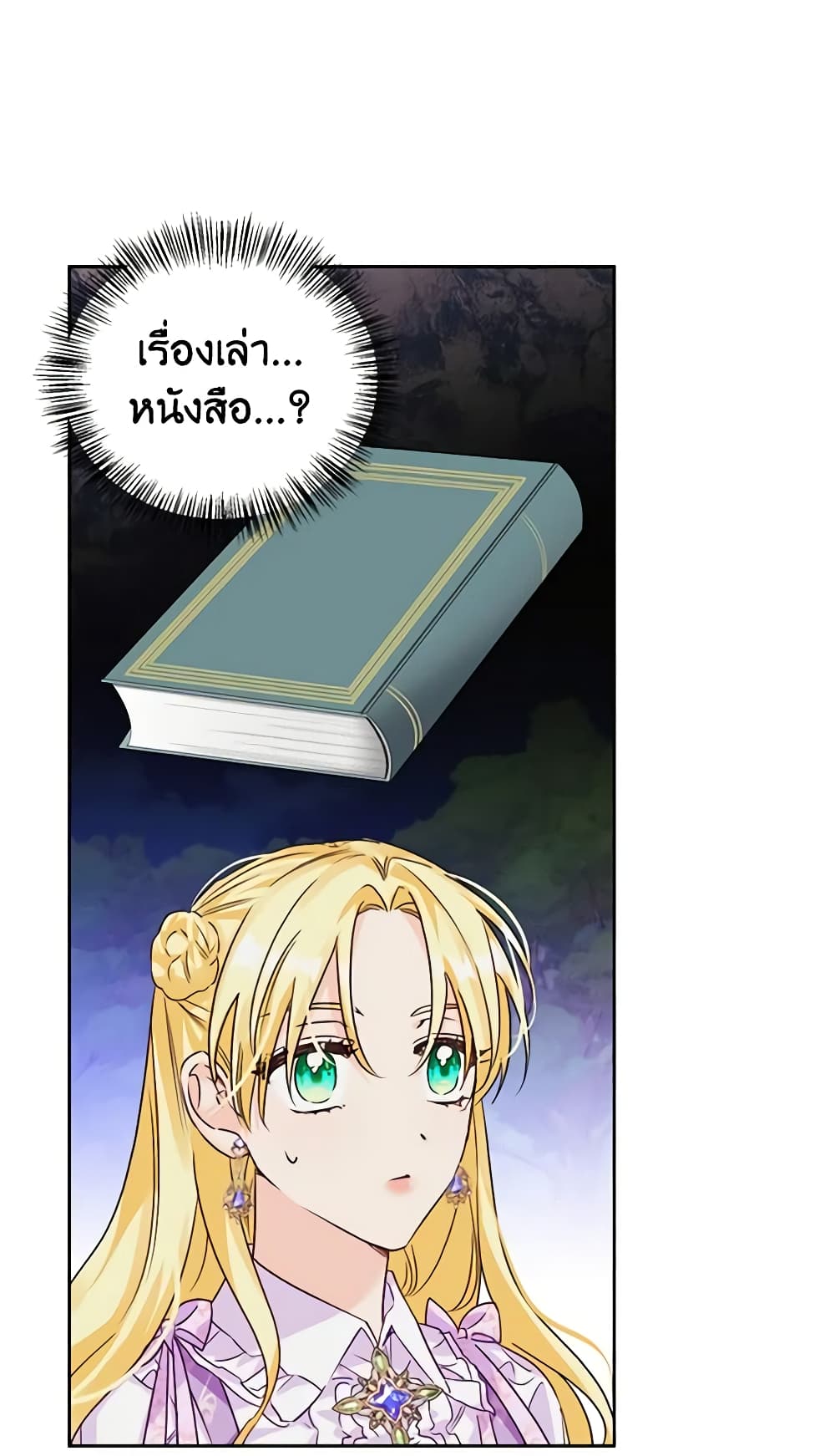 A Villainess for the Tyrant page 17