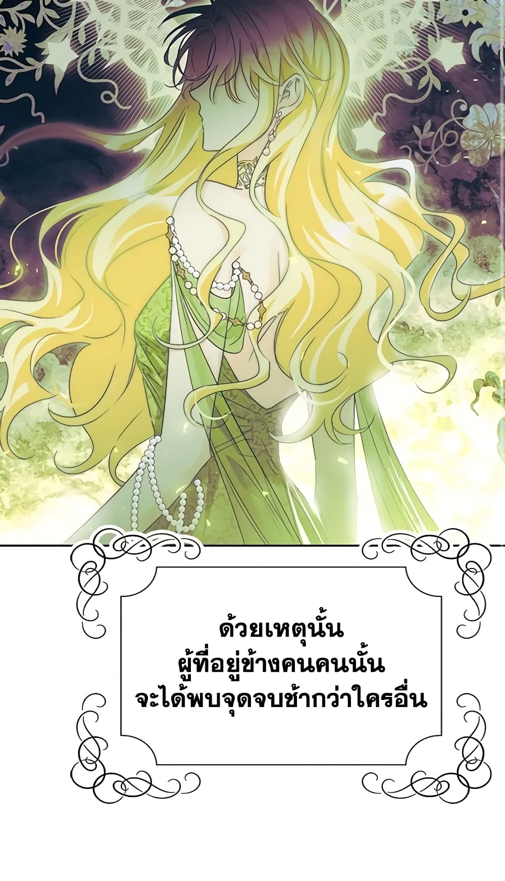 A Villainess for the Tyrant page 19