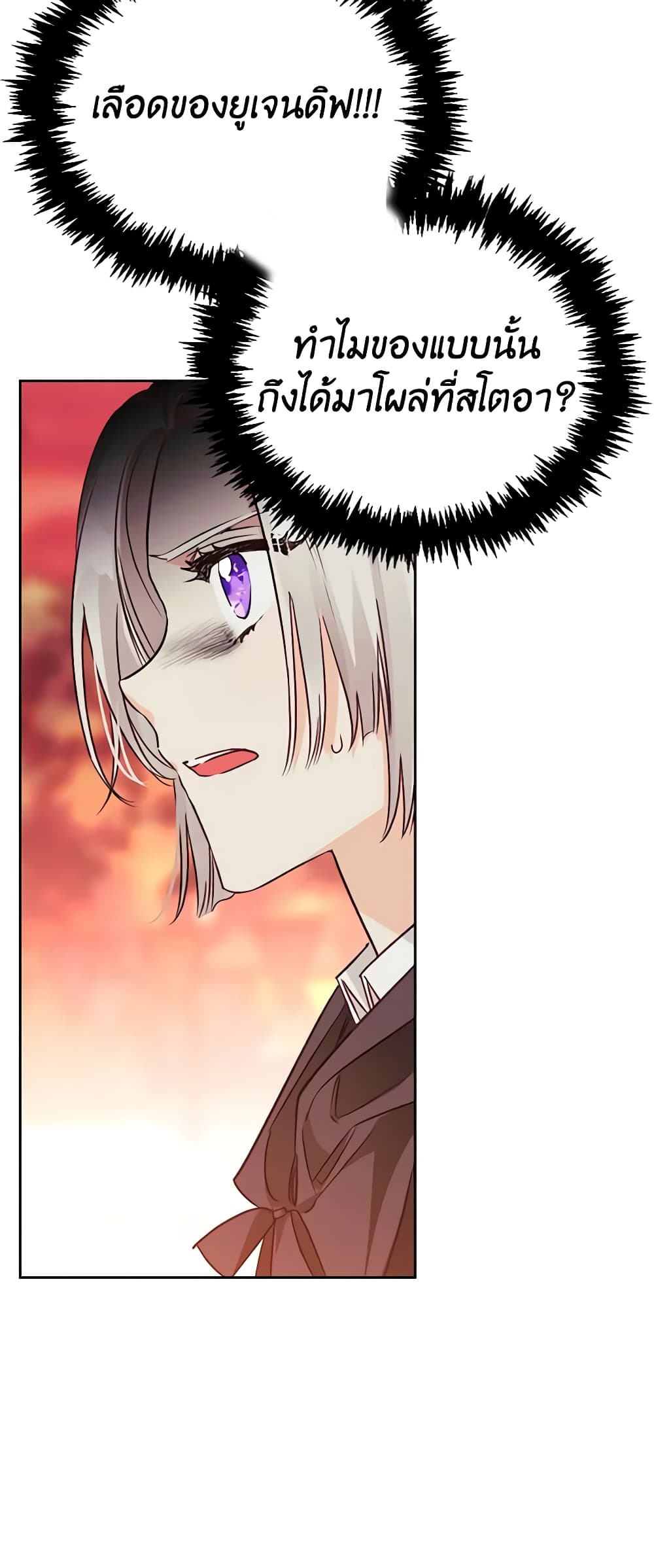 A Villainess for the Tyrant page 25