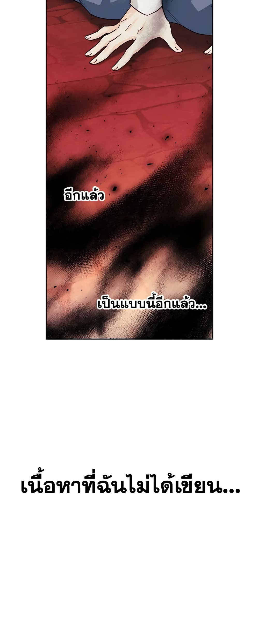A Villainess for the Tyrant page 31