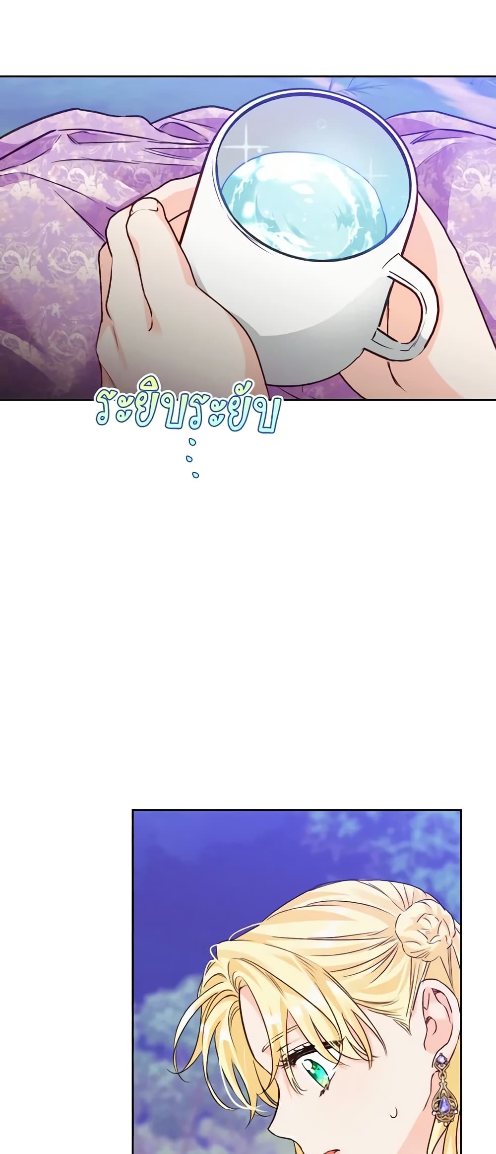 A Villainess for the Tyrant page 11
