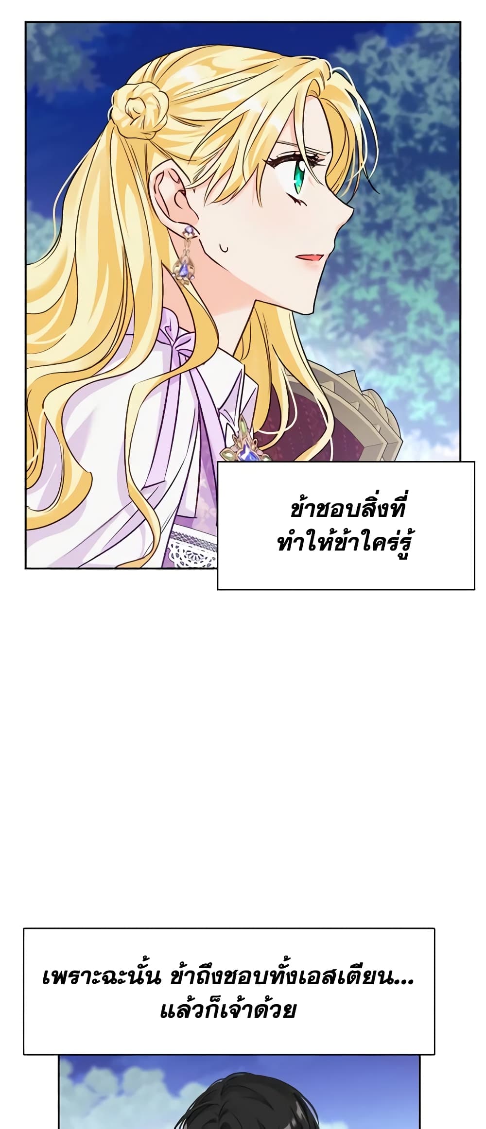 A Villainess for the Tyrant page 15