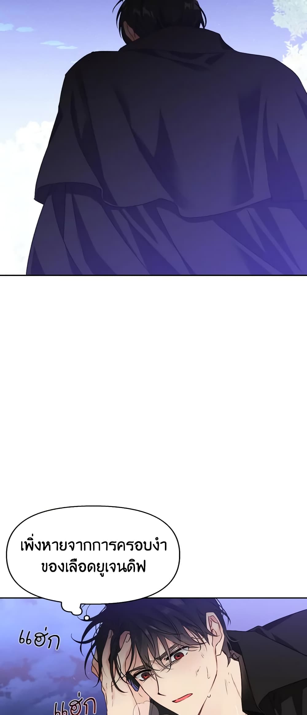 A Villainess for the Tyrant page 17