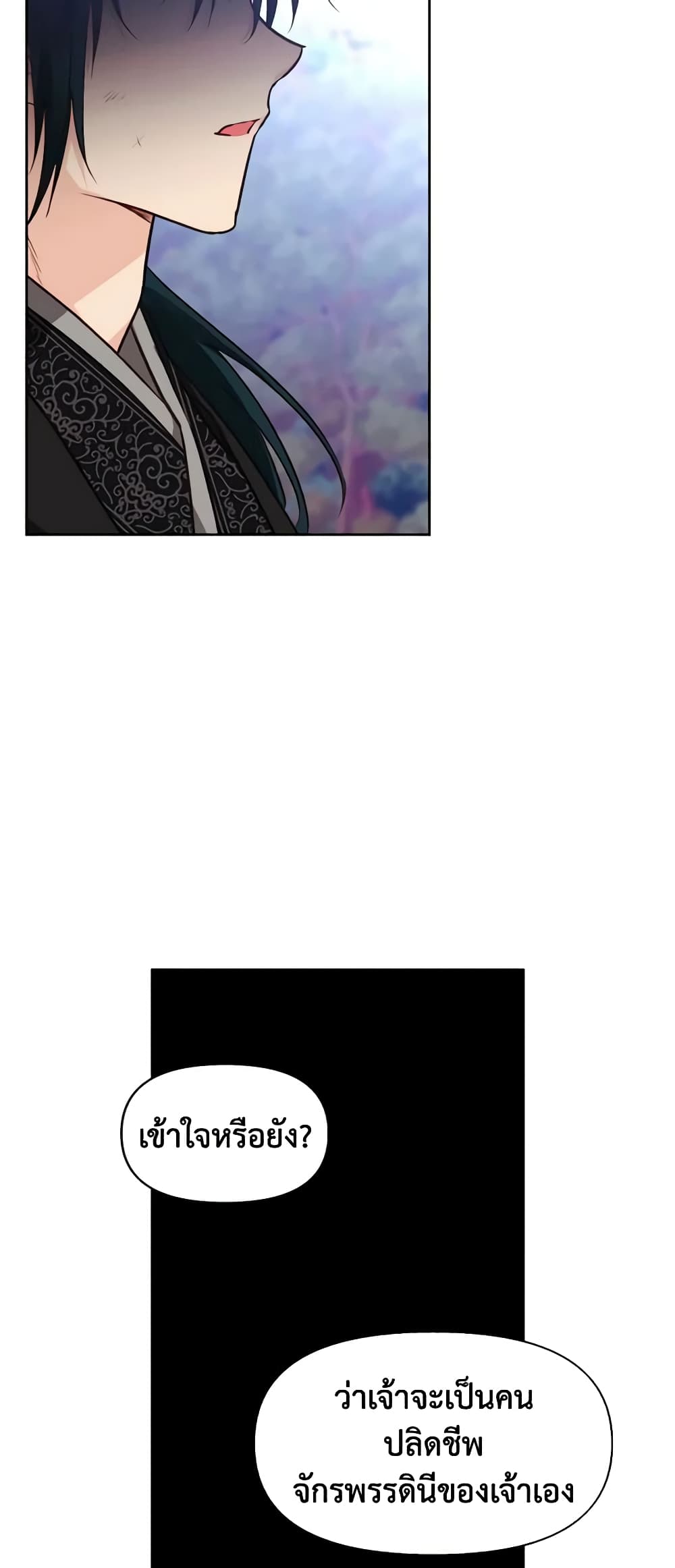 A Villainess for the Tyrant page 26