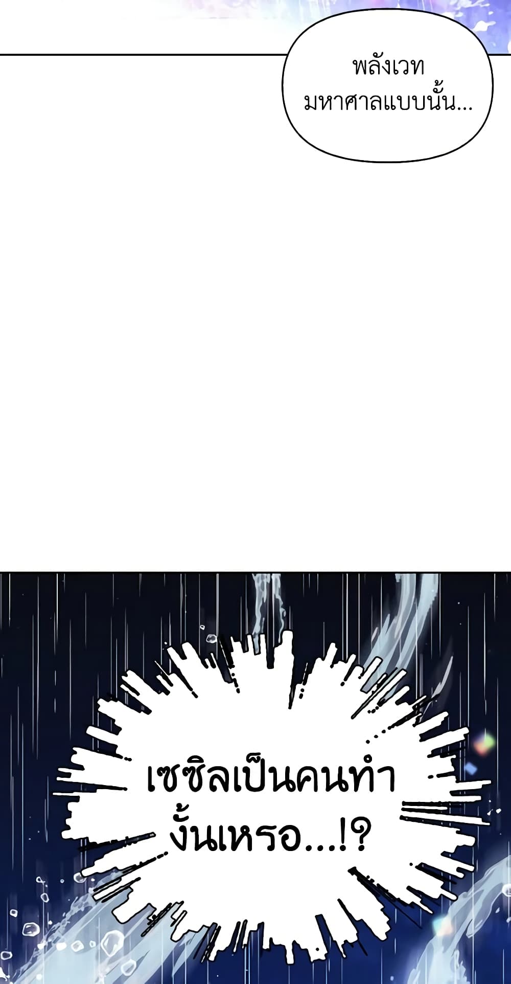 A Villainess for the Tyrant page 4