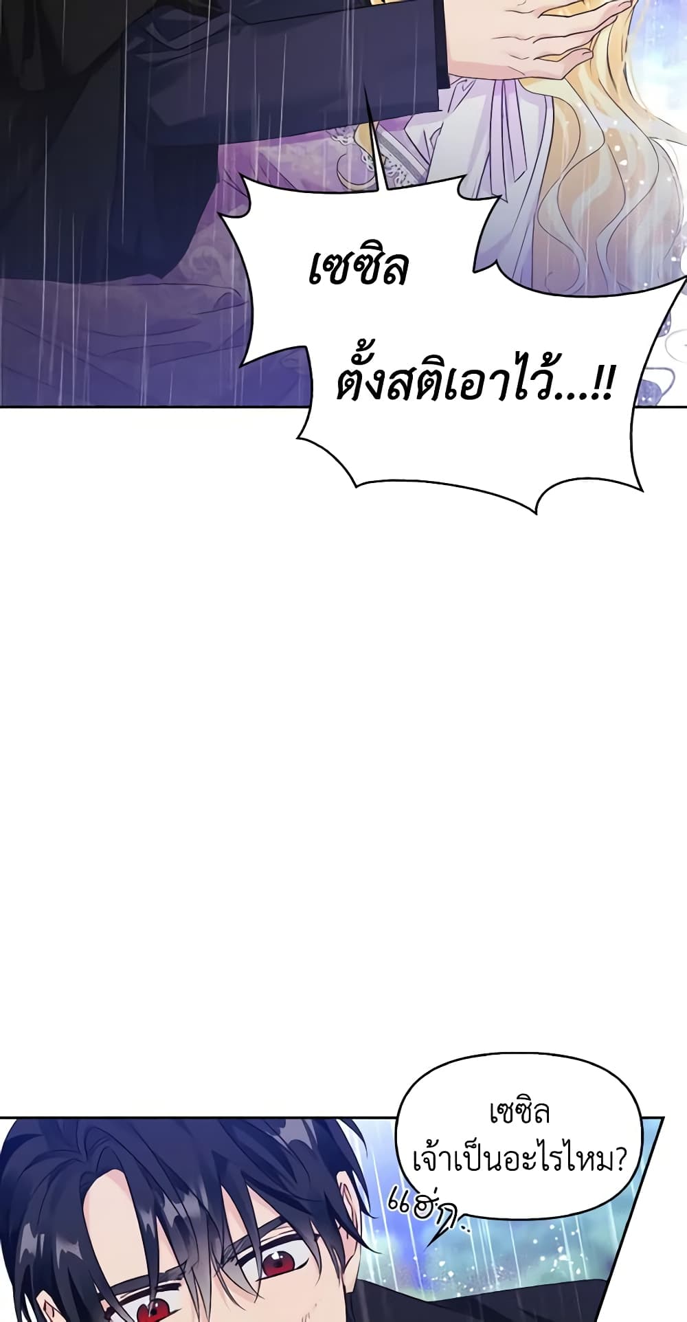 A Villainess for the Tyrant page 6