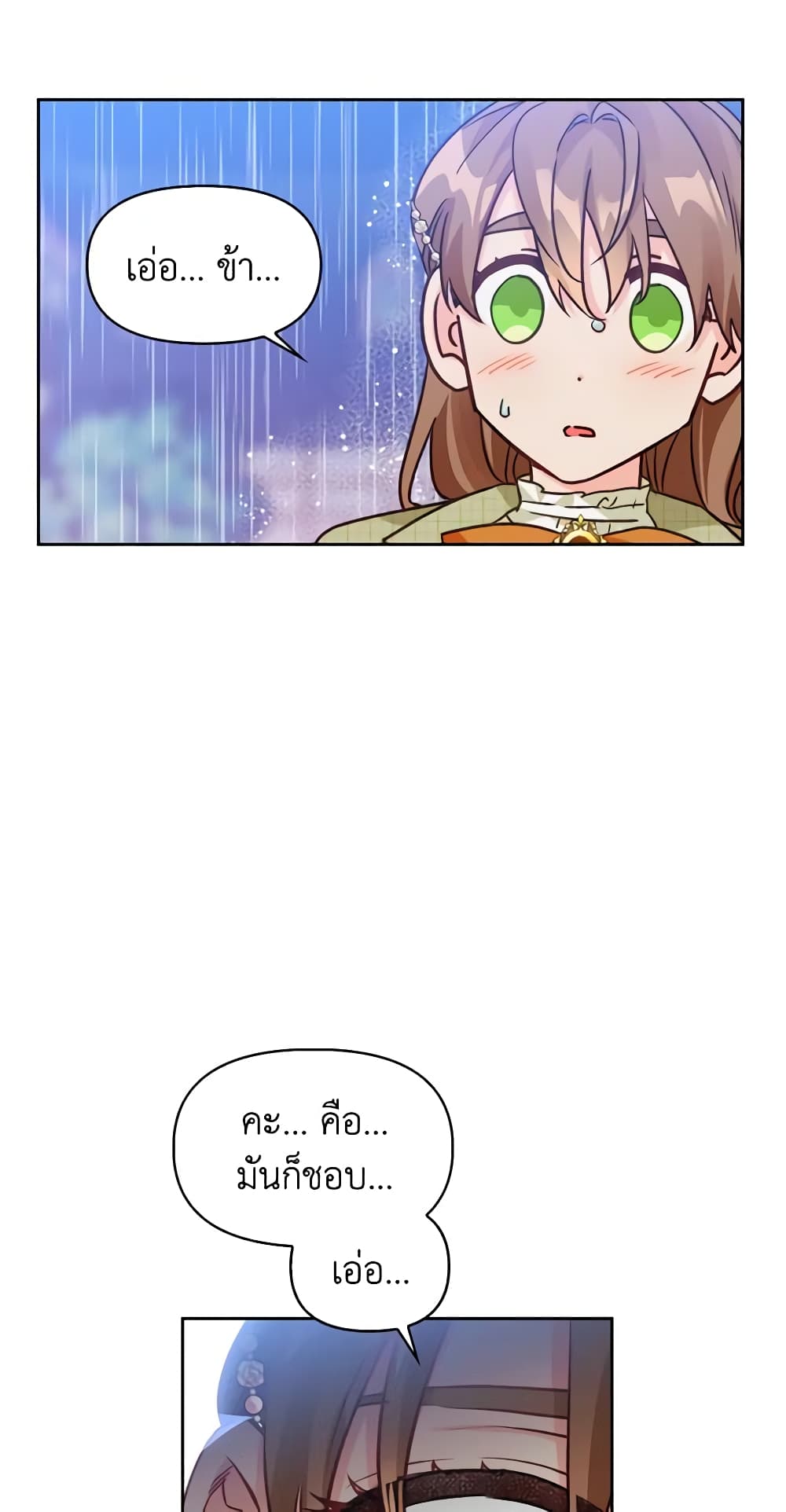 A Villainess for the Tyrant page 22