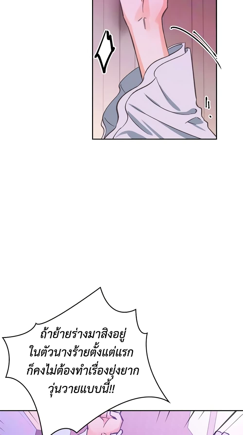 A Villainess for the Tyrant page 3
