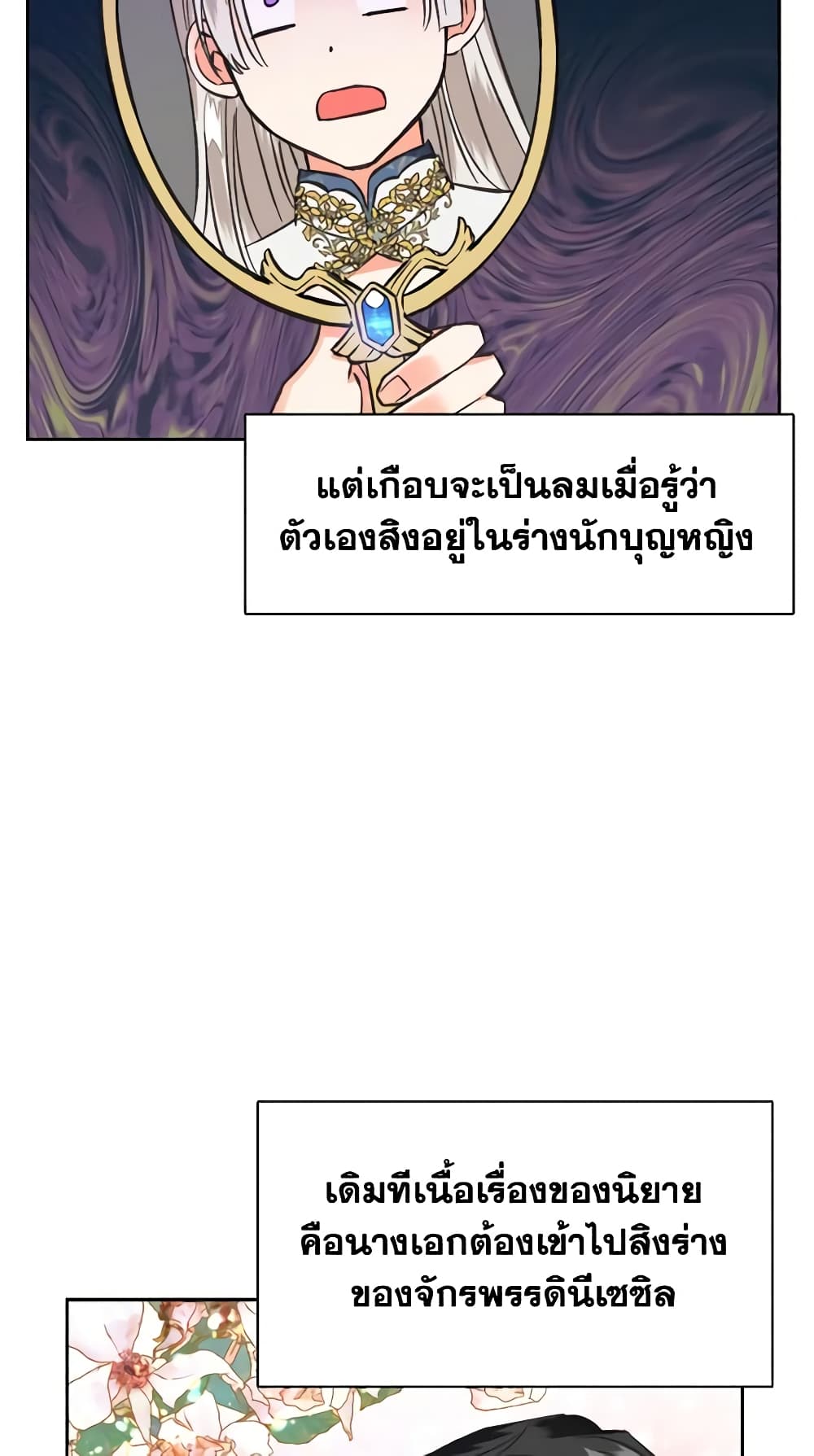 A Villainess for the Tyrant page 5