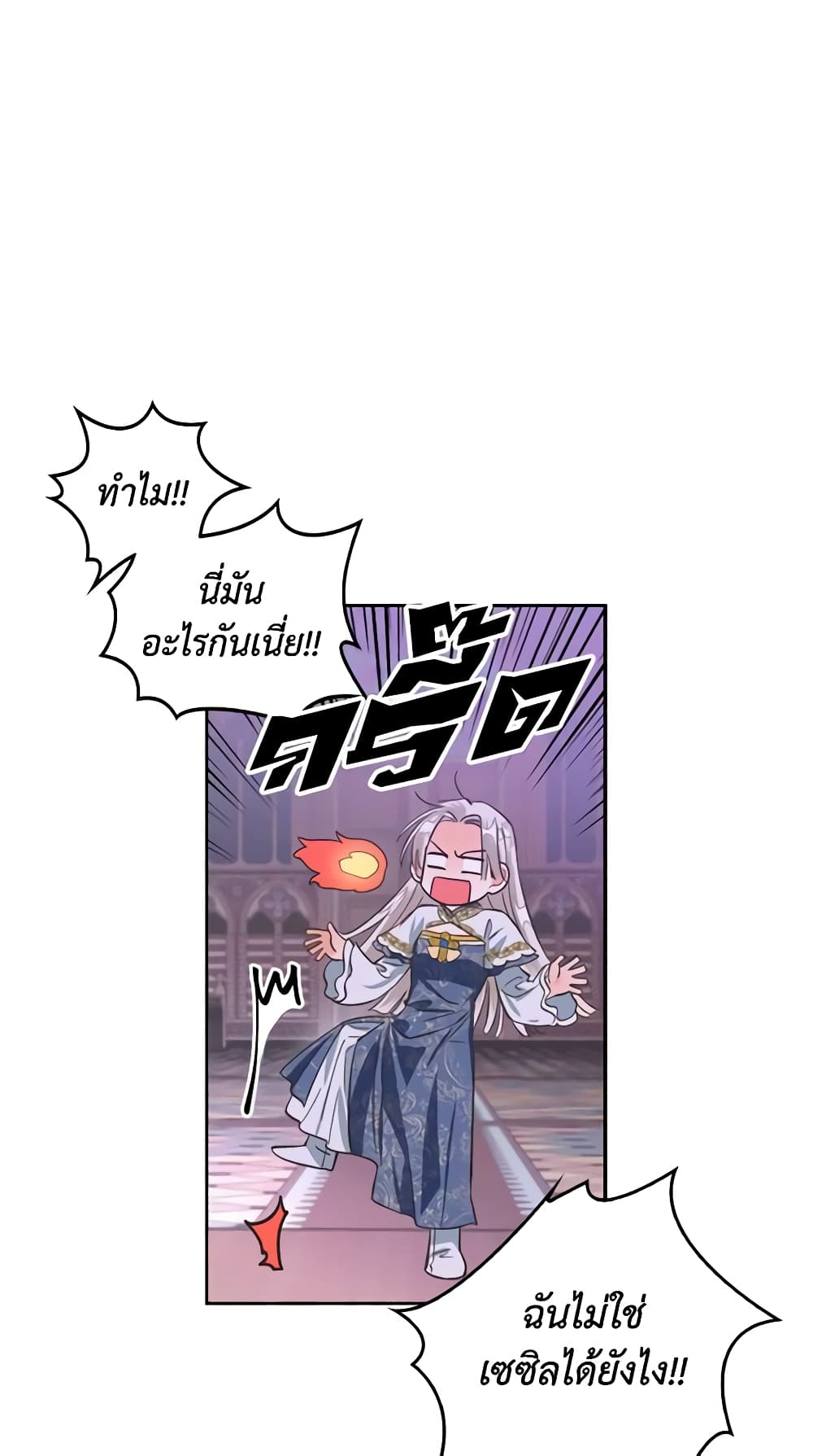 A Villainess for the Tyrant page 6