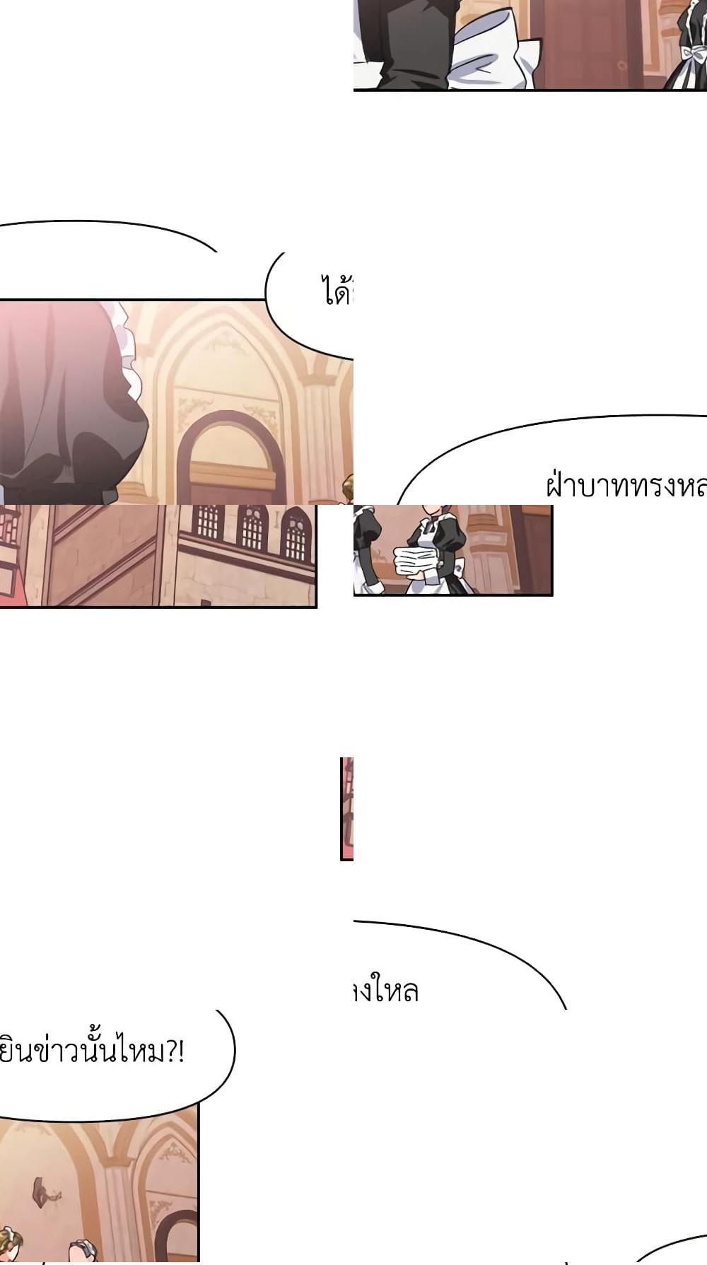 A Villainess for the Tyrant page 21